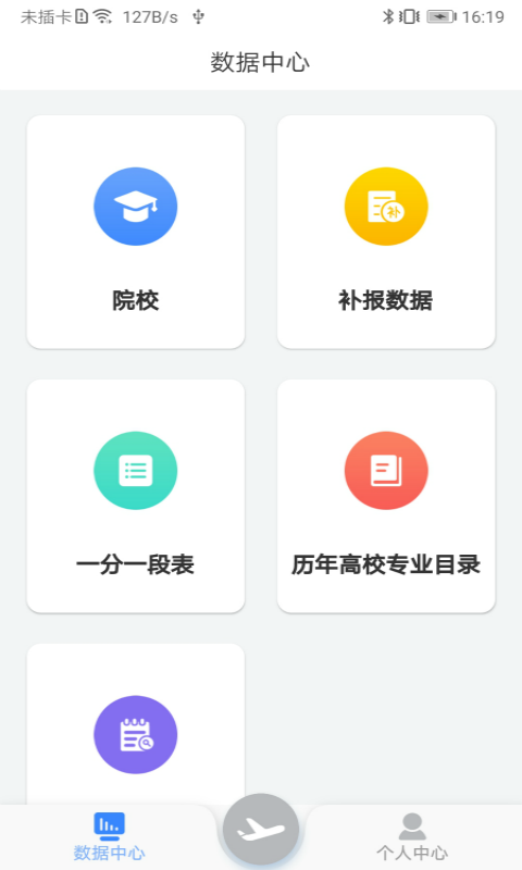 山东省高考志愿填报系统