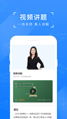 解小学数学题的软件·小猿搜题