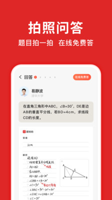 扫码解题的软件·题拍拍