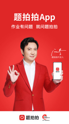 扫码解题的软件·题拍拍