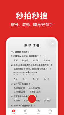 扫码解题的软件·题拍拍