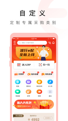 准行e配官方手机版