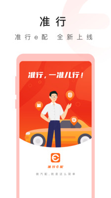 准行e配官方手机版