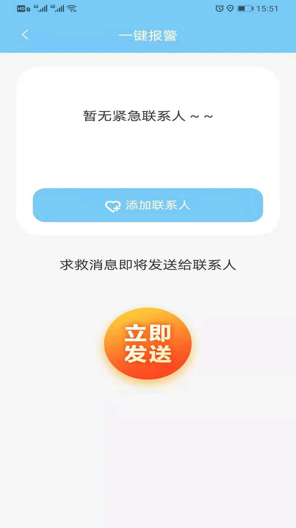 位迹定位安卓官方版