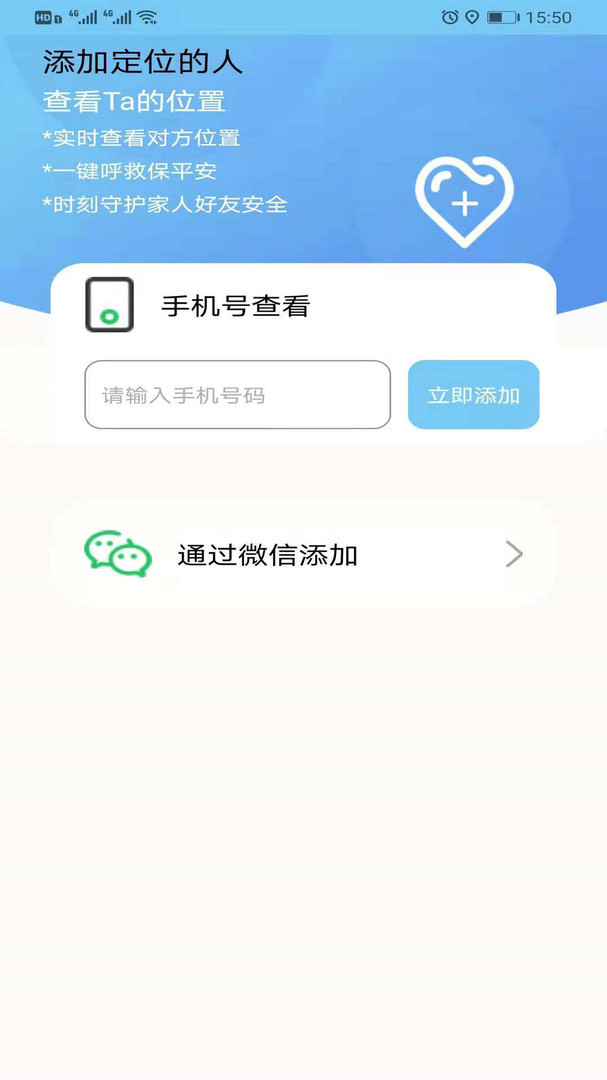 位迹定位安卓官方版