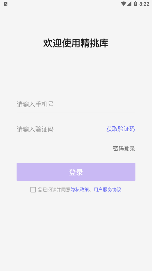 精挑库安卓安卓正版