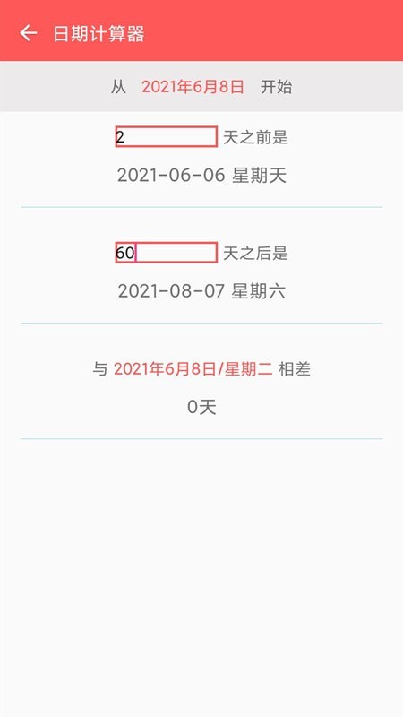倒数本软件