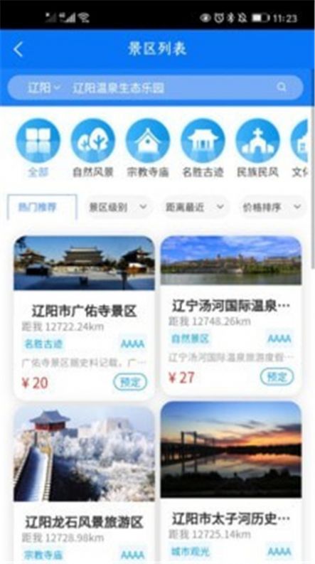 辽阳文旅手机版
