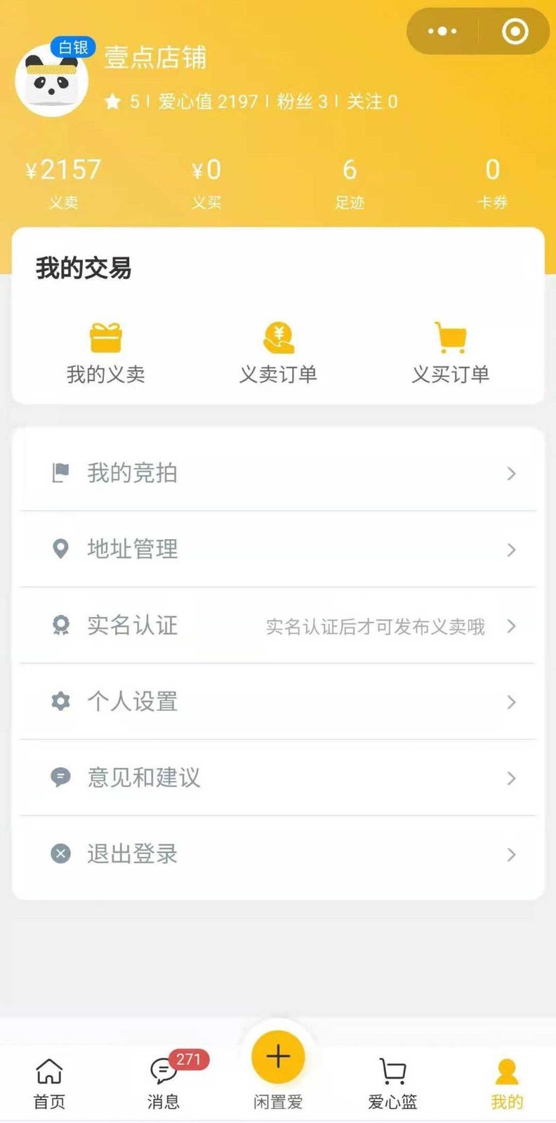 闲置爱物品交易