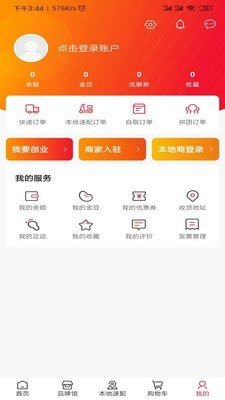 星城市app