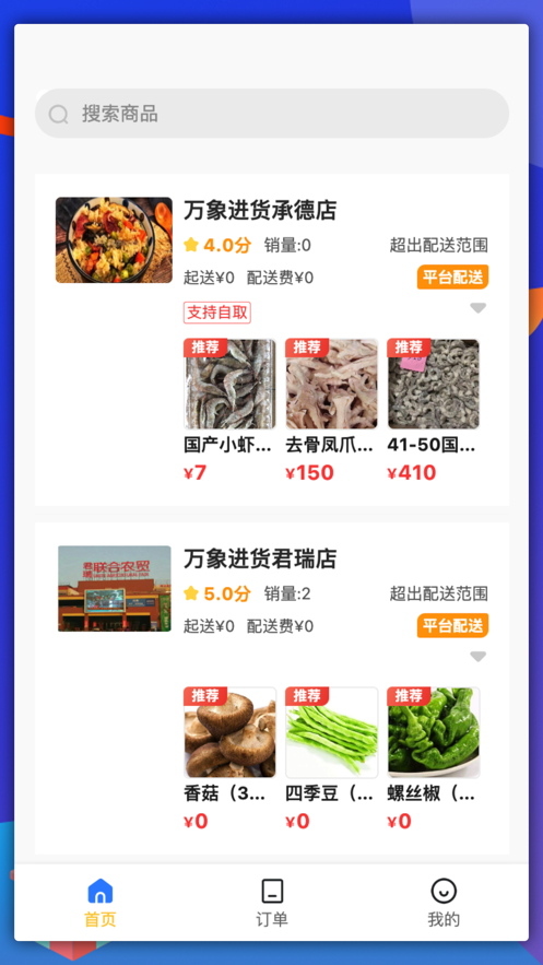 万象进货官方正版