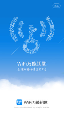 万能钥匙海外无广告纯净版