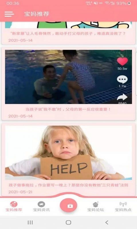 云舟宝妈课堂软件版