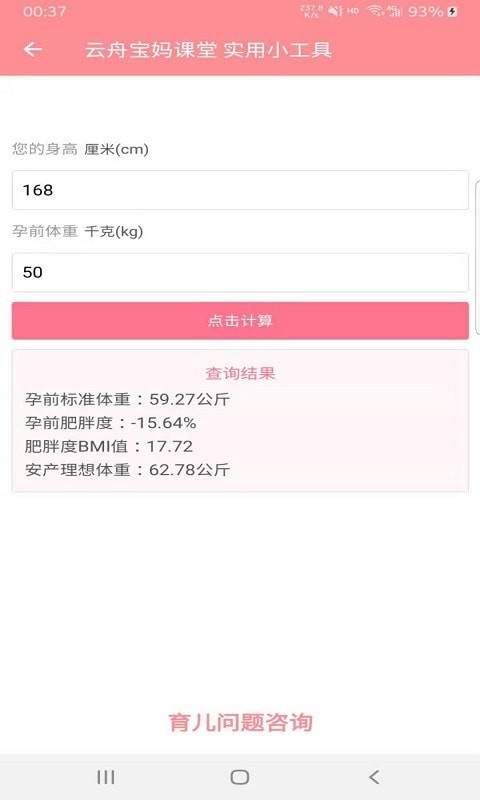云舟宝妈课堂软件版