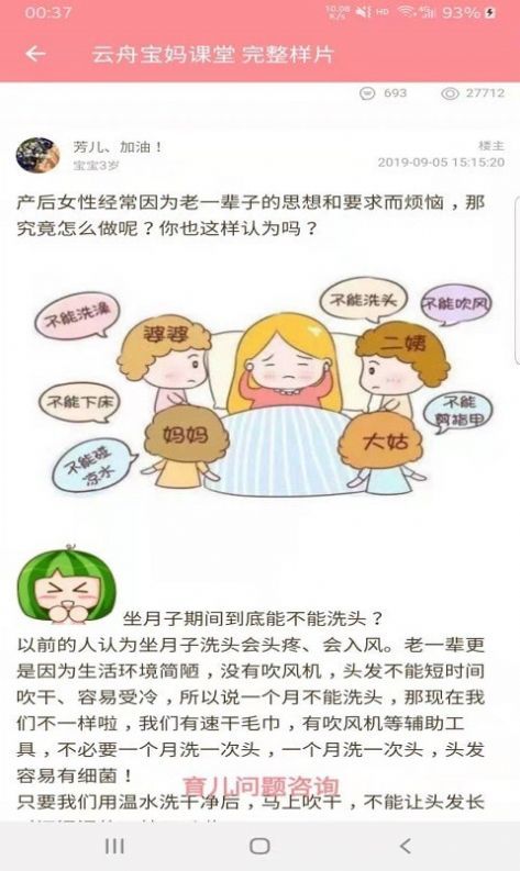 云舟宝妈课堂软件版