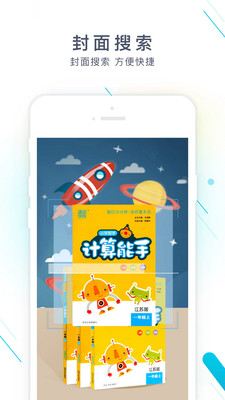 小学生作业答案扫一扫·作业精灵