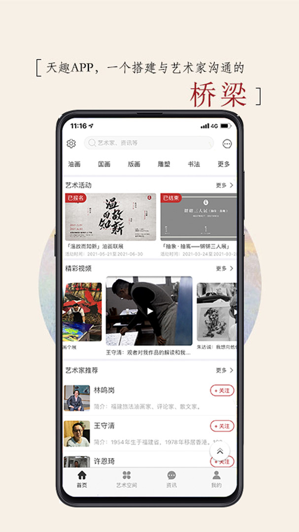 天趣app官方版