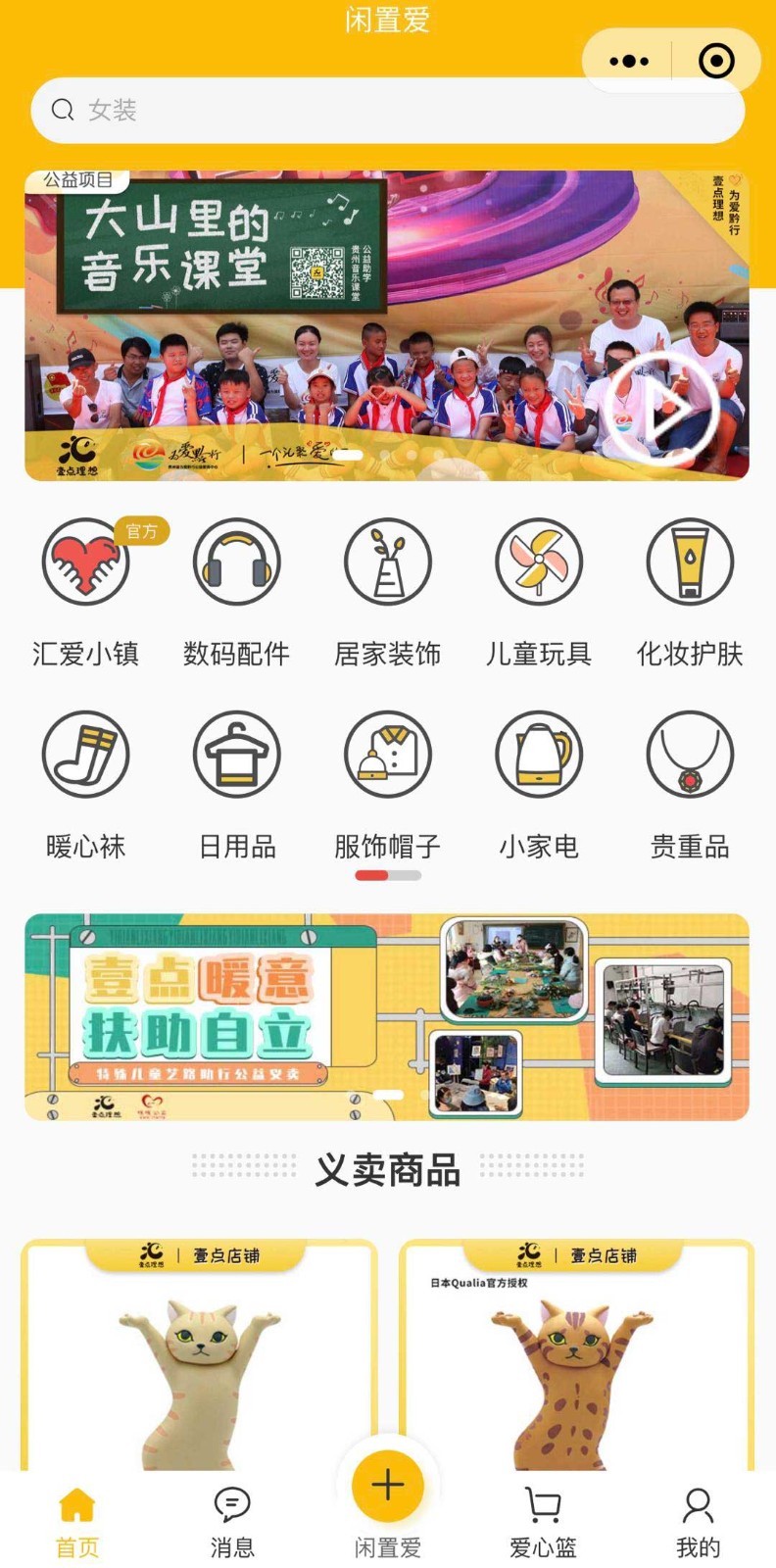 闲置爱物品交易