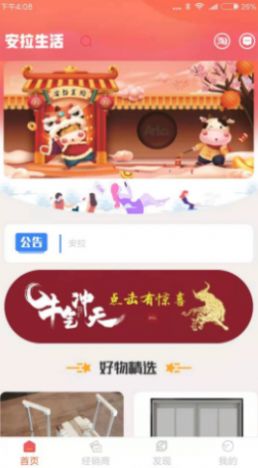 安拉生活安卓首发版