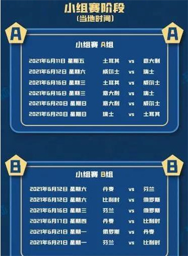 欧洲杯赛程2021赛程表最新版