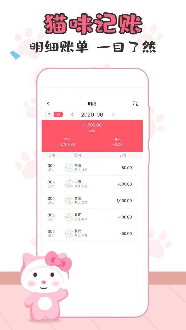 猫猫爱记账手机版