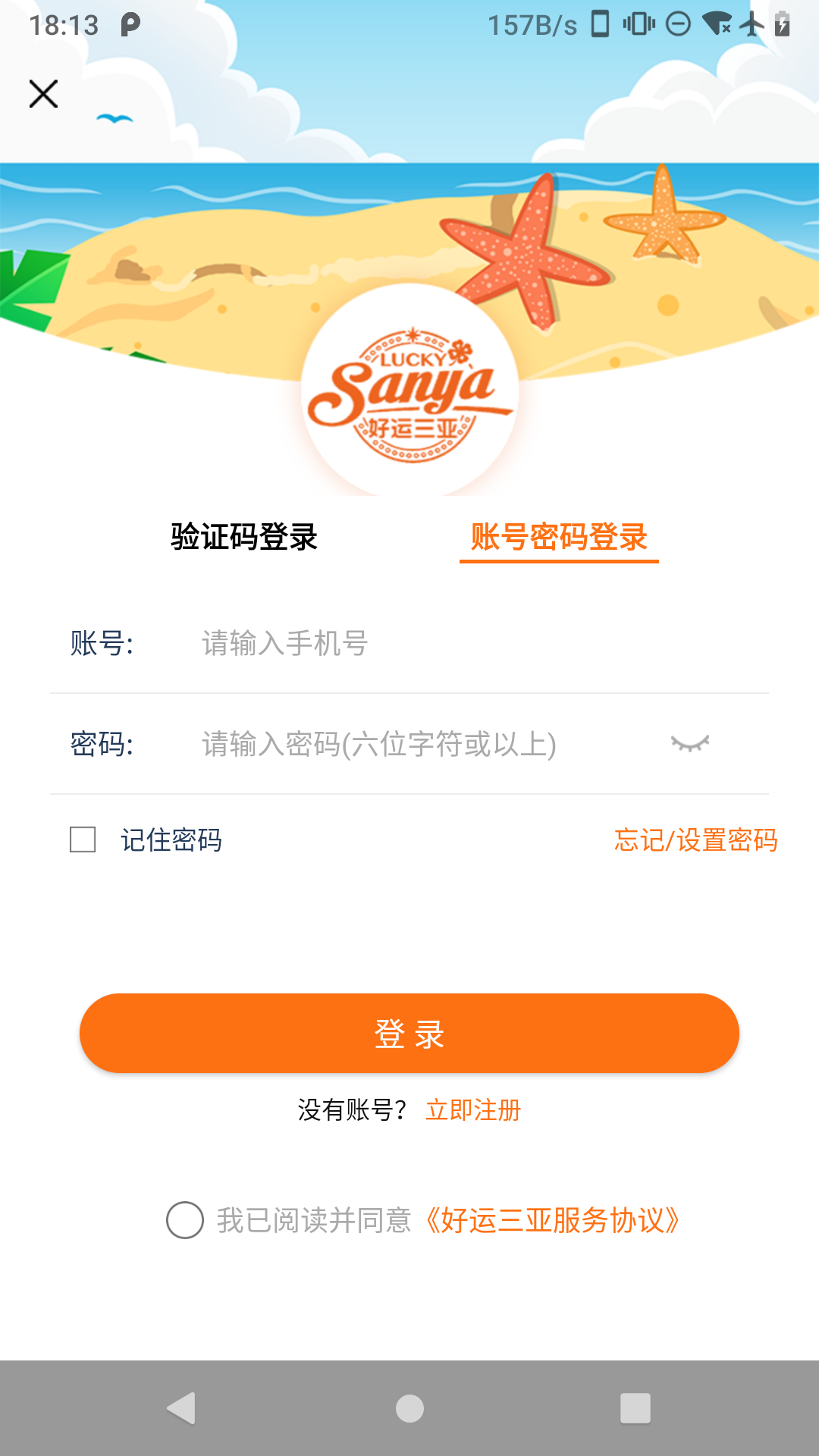 好运三亚app手机版