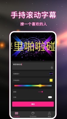 手持LED显示屏弹幕免费版