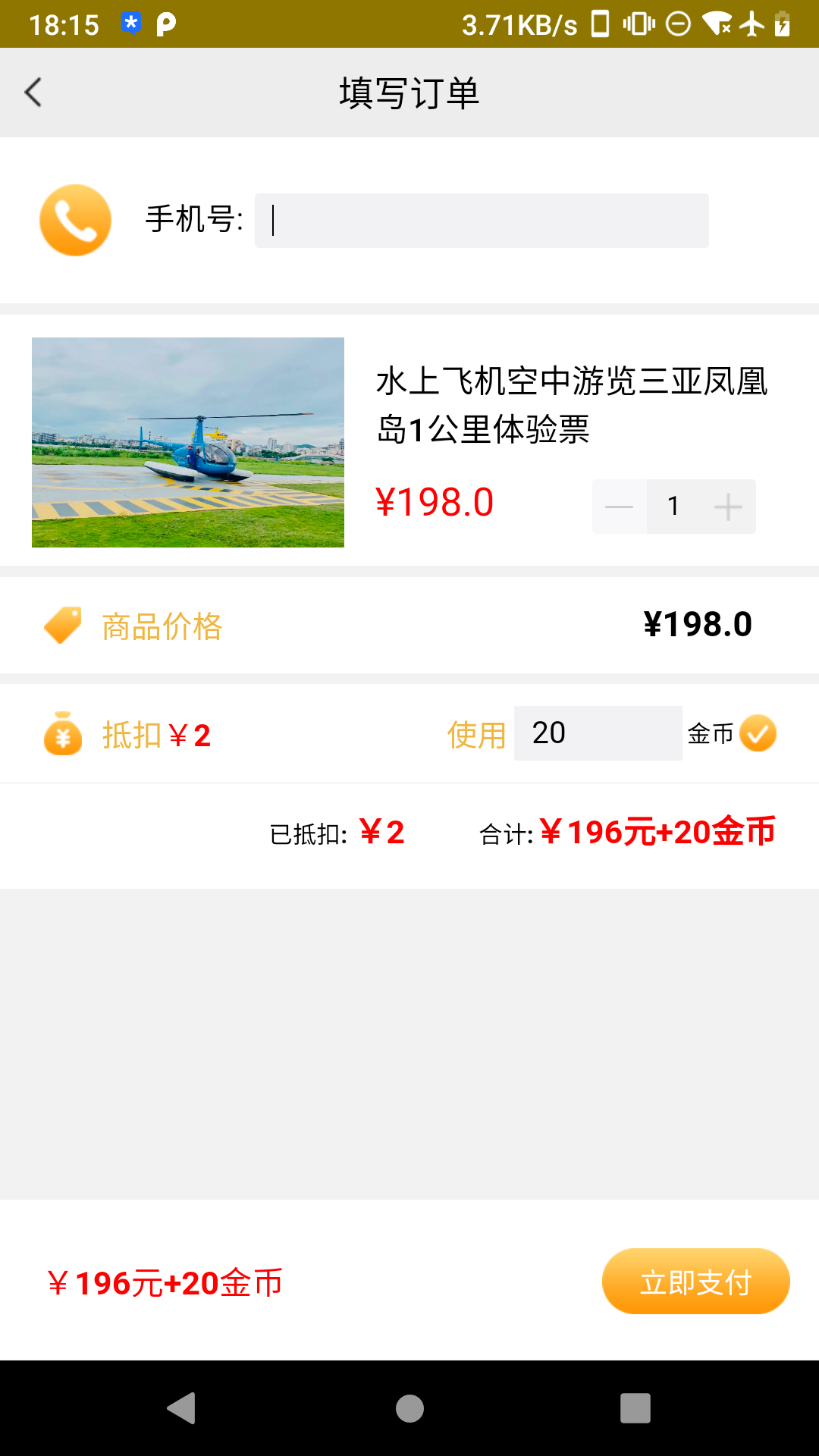 好运三亚app手机版
