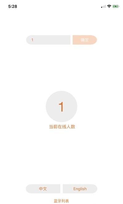 漫林对讲官方正版