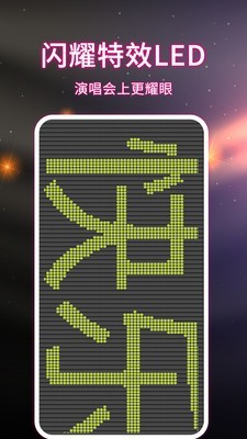 手持LED显示屏弹幕免费版