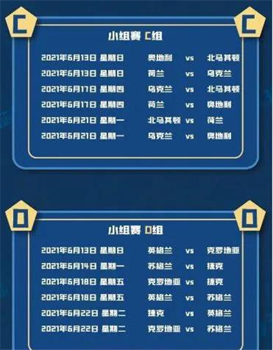 欧洲杯赛程2021赛程表最新版