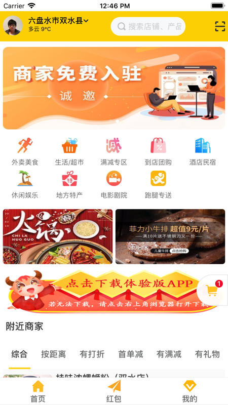 全城订购官方版