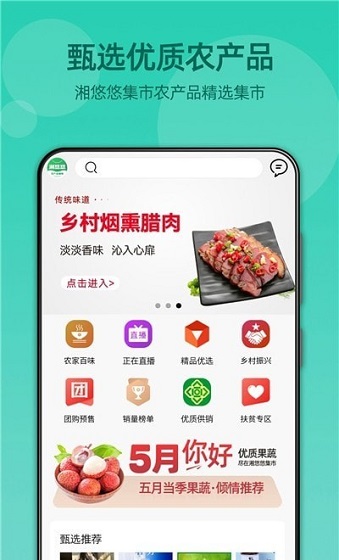 湘悠悠集市官方正式版