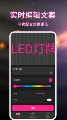 手持LED显示屏弹幕免费版