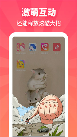 互动桌面宠物无限金币版