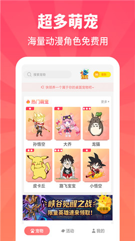 互动桌面宠物无限金币版