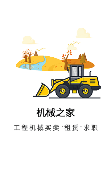 机械之家联盟软件安卓版