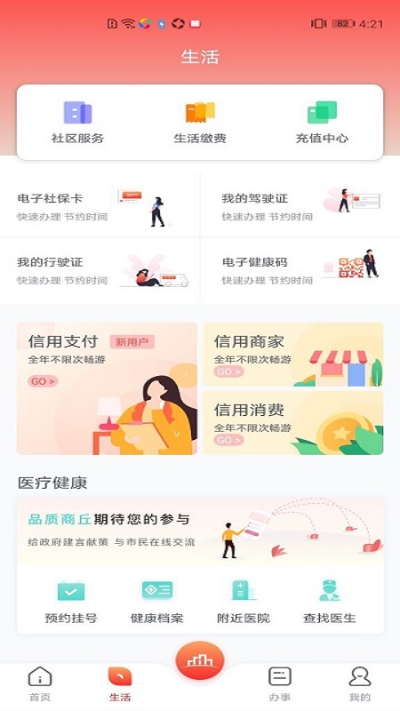 数字商丘APP正式版