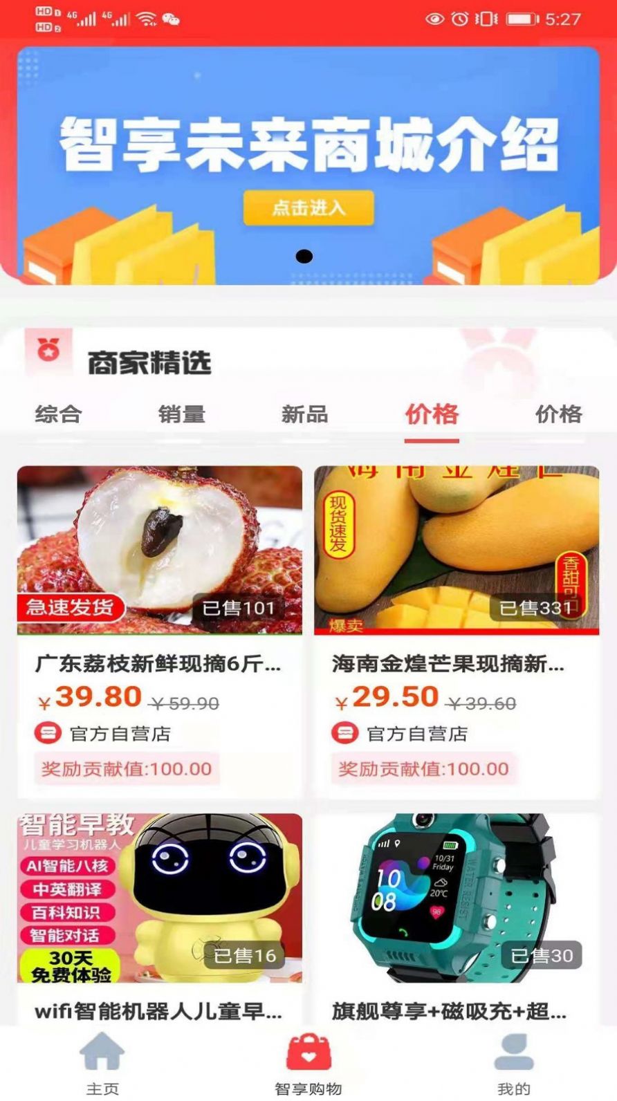 智享未来手机版APP