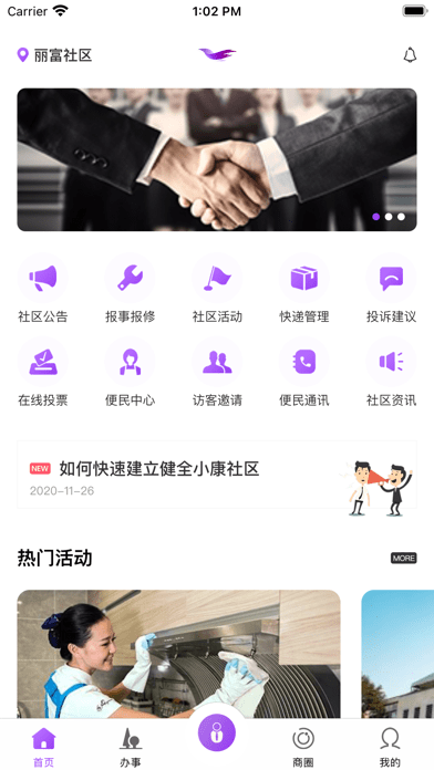 耘社区APP正式版