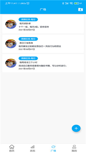 游戏人生(目标打卡)app