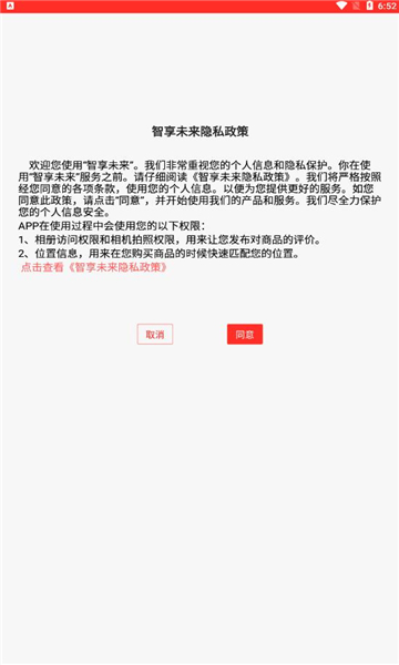 智享未来手机版APP