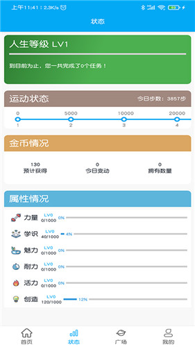 游戏人生(目标打卡)app