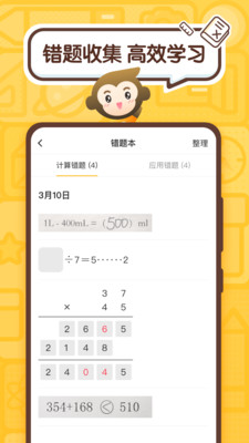 小猿口算拍照搜题下载安装