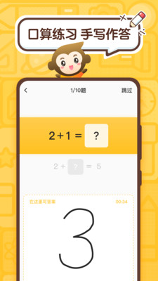 小猿口算拍照搜题下载安装