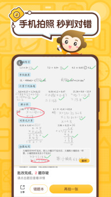 小猿口算拍照搜题下载安装