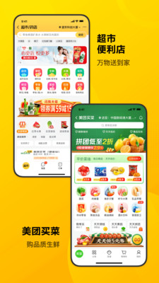 百度美团下载手机版
