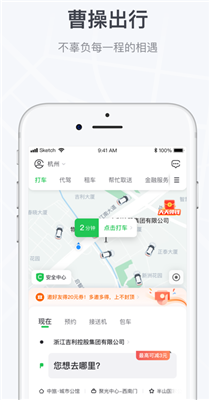 下载曹操出行app打车