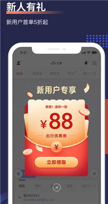 首汽约车app司机版