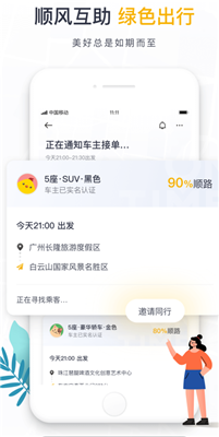 如祺出行app软件下载佛山